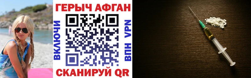 Героин хмурый Горняк
